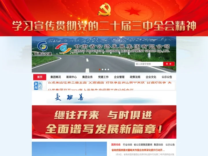 甘肃公路发展集团有限公司