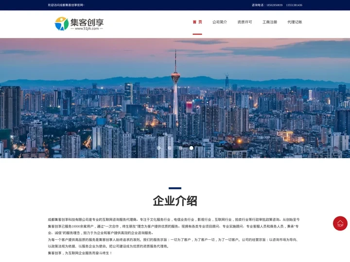 成都集客创享-企业服务