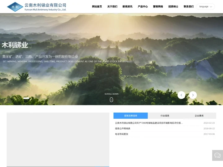 云南木利锑业有限公司_锑矿采选冶_乙二醇锑_三氧化二锑