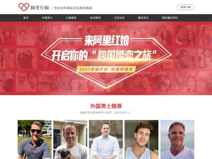 国际相亲交友跨国婚姻征婚网站_海外婚恋网_涉外婚姻介绍所_阿里红娘国际婚姻网