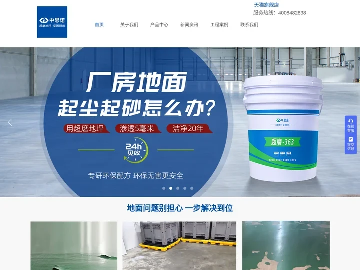 混凝土密封固化剂_水性聚氨酯地坪漆_水泥硬化剂-厦门中思诺新材料有限公司