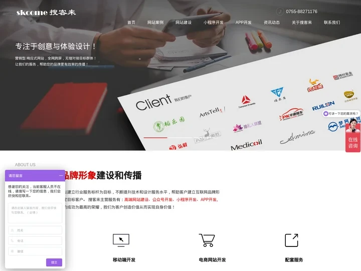 深圳网站建设,网站设计,小程序开发,APP开发制作公司-搜客来