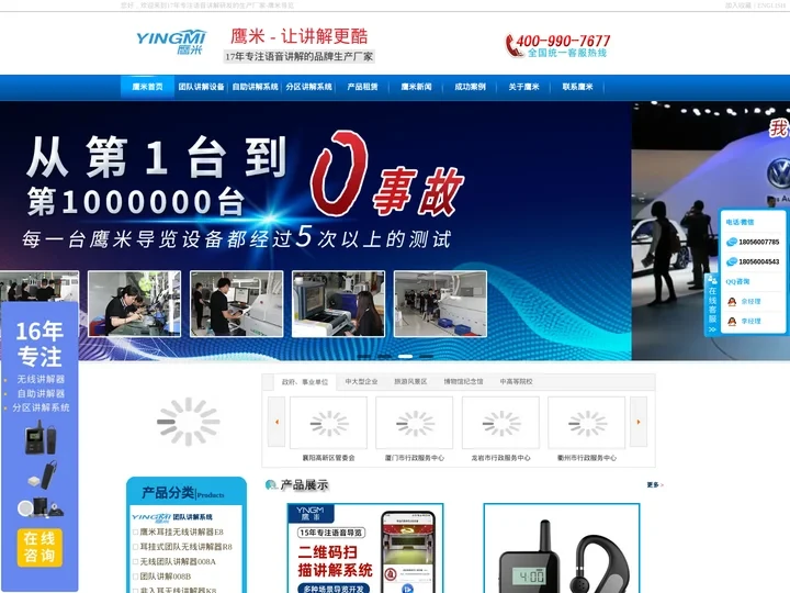 无线讲解器-导游讲解器-自助讲解器-分区讲解系统 品牌生产厂家[鹰米讲解-合肥市徽马信息科技有限公司]