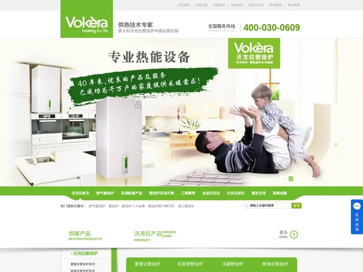沃克拉壁挂炉官网-壁挂炉,壁挂炉十大品牌,燃气壁挂炉,壁挂炉哪个牌子好
