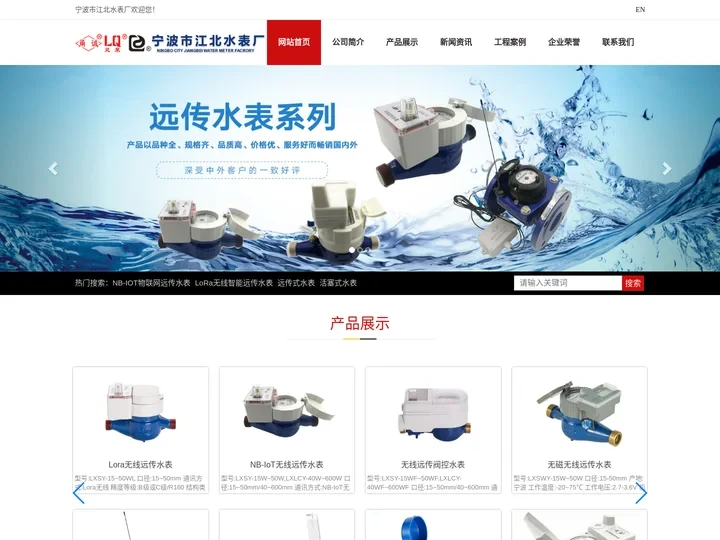 水表厂_远传水表厂-宁波市江北水表厂