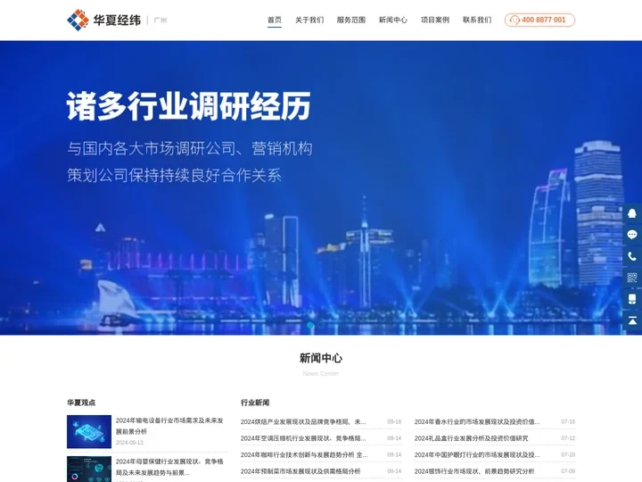广州市场调研公司-广州市场调查公司-满意度调查-华夏经纬