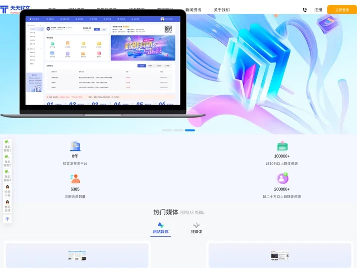 软文发布平台_软文推广平台_软文营销资源平台-天天软文