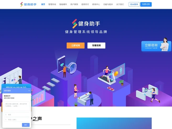 健身管理系统 -懂数据会营销的健身房会员管理软件-【健身助手】