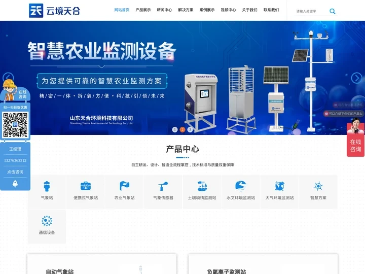自动气象站_气象站设备_气象监测系统-天合环境科技