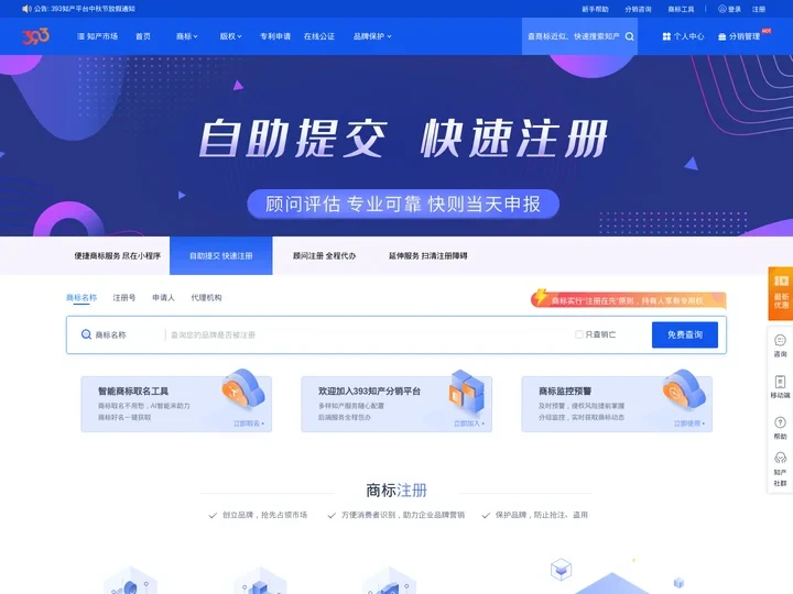 免费商标查询|商标注册|商标注册流程及费用|Tm.cn-393知产平台