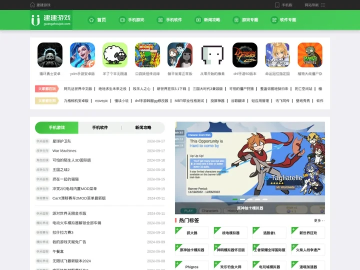 热门手机游戏软件下载-手机游戏软件攻略教程-最新手机游戏软件专题推荐-建建游戏
