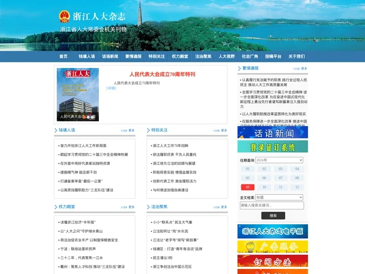 浙江人大电子期刊