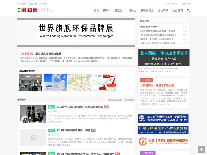 展超网_中国展会|中国展览会|中国会展