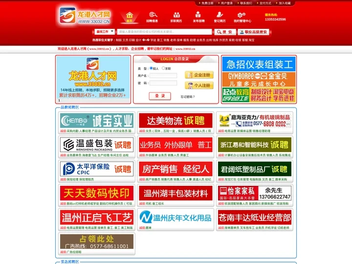 龙港人才网_龙港招聘网_龙港劳务市场