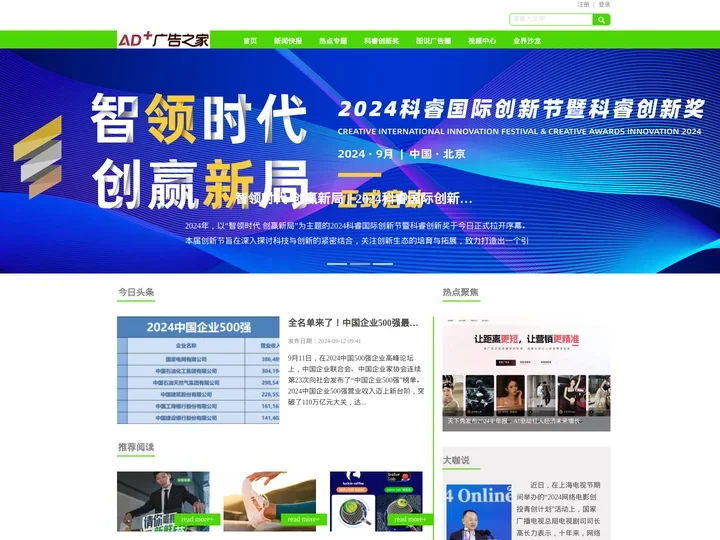 AD+广告之家网  一家专注广告业资讯的共享平台