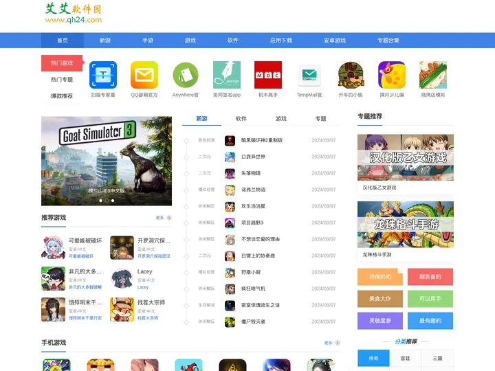 艾艾软件园 - 软件下载,游戏下载,安卓游戏,免费手机软件综合下载站