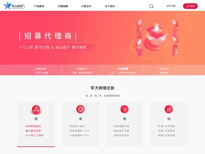 军犬【舆情监测_舆情监控】网络舆情专家15周年