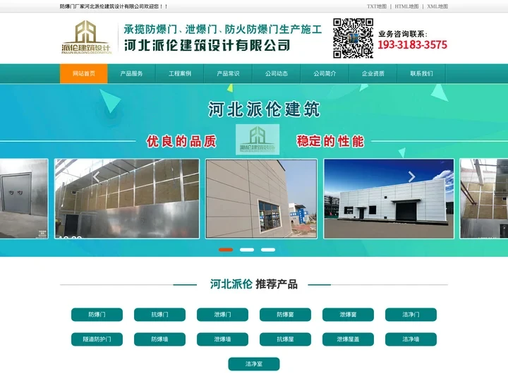 防爆门,泄爆门-防爆墙厂家河北派伦为您提供及时报价