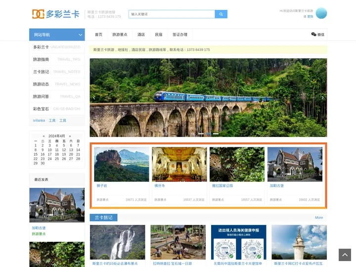 斯里兰卡旅游攻略_旅游地接_旅游公司 - 多彩兰卡