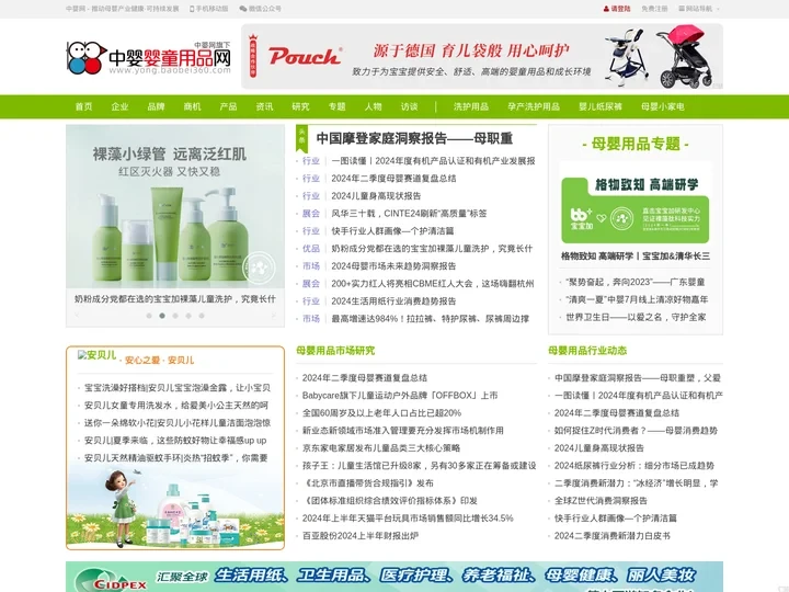 中婴婴童用品网,婴幼儿用品经销,婴儿及宝宝用品进货信息平台-中婴网