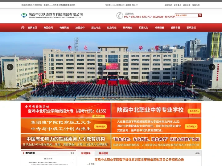 陕西中北铁道教育科技集团有限公司_陕西中北专修学院_陕西中北学院