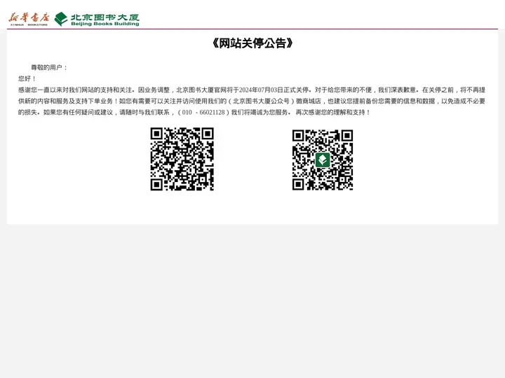 北京图书大厦