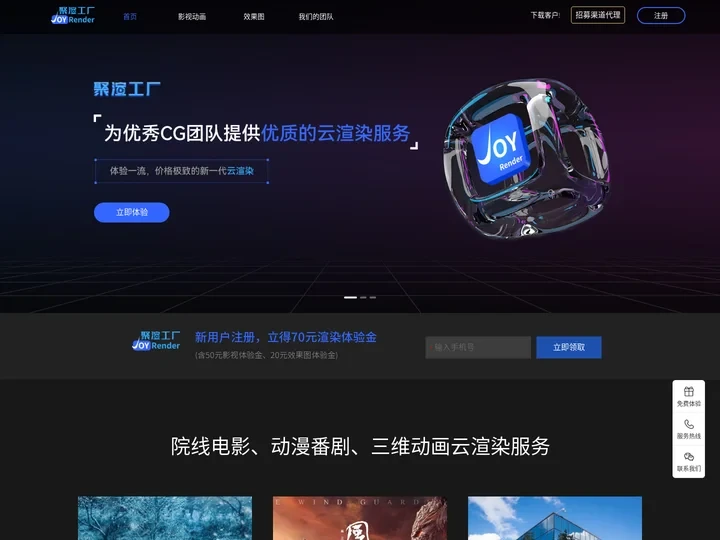 聚渲工厂官网 - 体验一流，价格极致的新一代云渲染平台！注册即可免费体验。