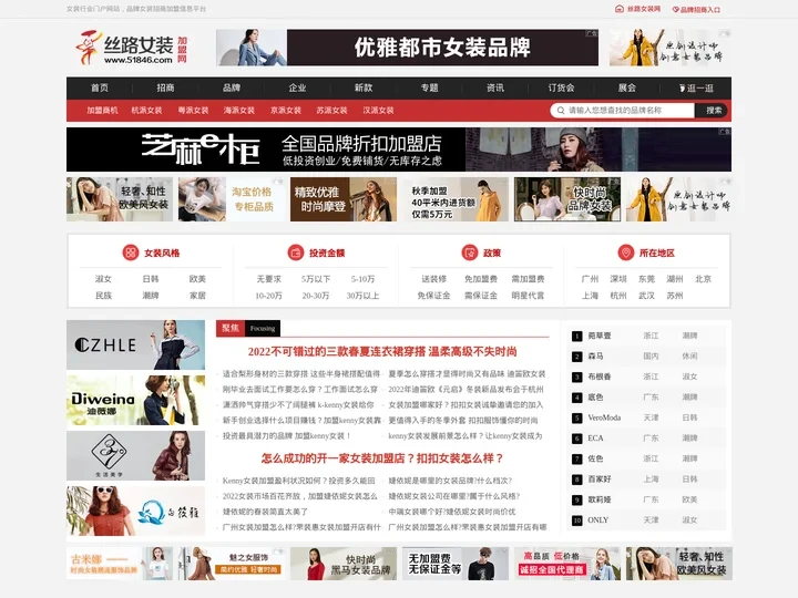 丝路女装网：女装招商加盟_女装品牌企业大全_女装品牌加盟店排行