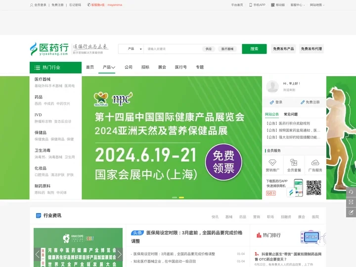 【医药行】医药网_药品_医疗器械免费招商代理_医药行业数字营销服务商