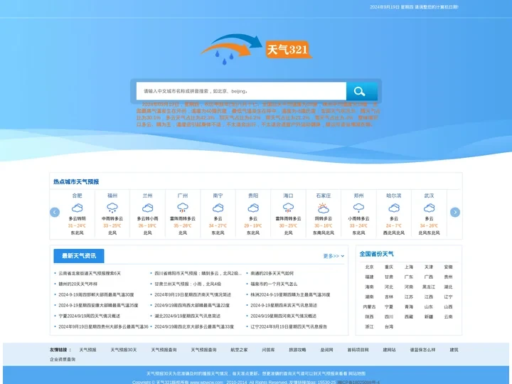 天气321查询天气预报10天、15天、30天天气