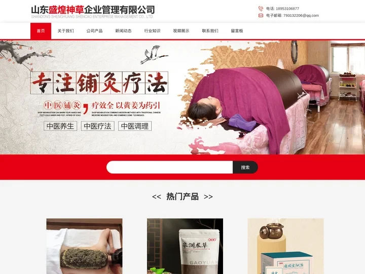 济南中医铺灸_中医姜疗养生_铺灸姜疗_生姜铺灸_姜疗铺灸_养生铺灸_盛煌神草