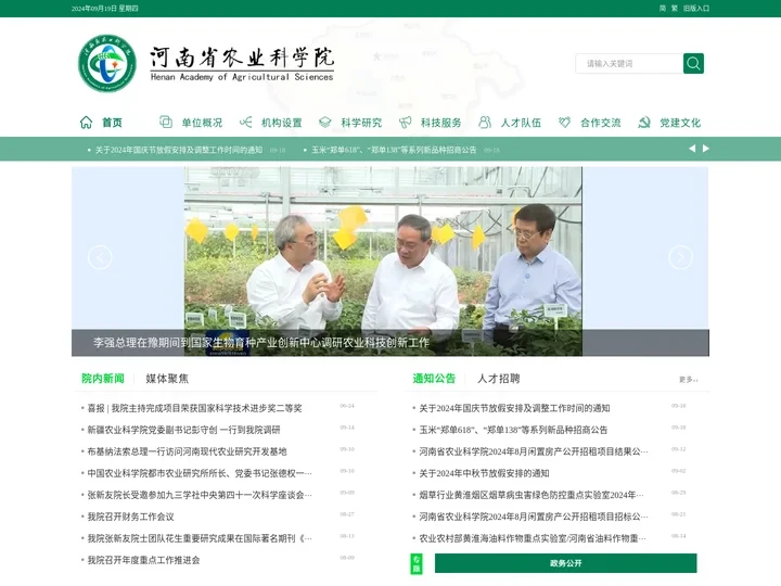河南省农业科学院