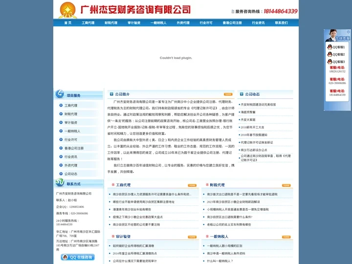 南沙公司注册/地址挂靠/代理记账【广州杰安财务咨询有限公司】