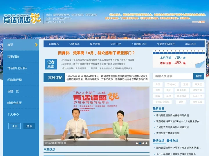 泸州市网络问政平台
