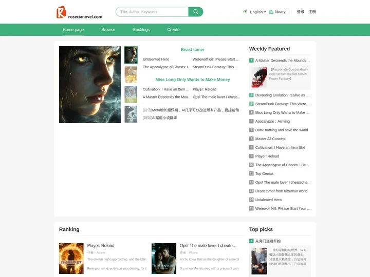 Rosettanovel_小说网站