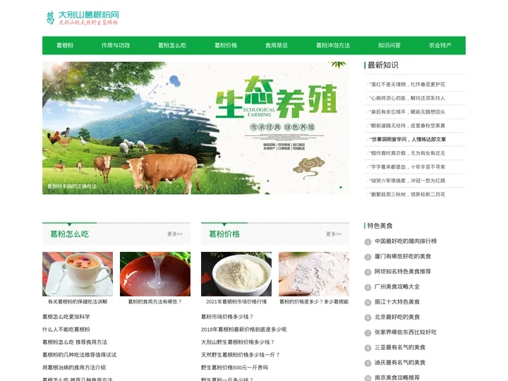 葛根粉的作用与功效-葛粉怎么吃-大别山野生葛根粉生产基地