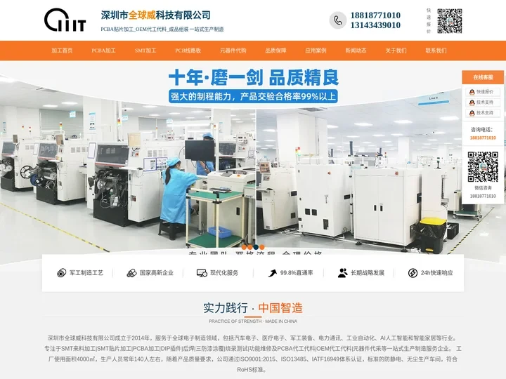 smt贴片加工_PCBA贴片加工_smt加工_PCBA代工代料_深圳smt贴片加工厂家-深圳市全球威科技有限公司