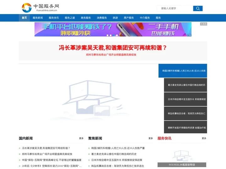 中国服务网