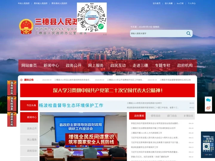 三穗县人民政府