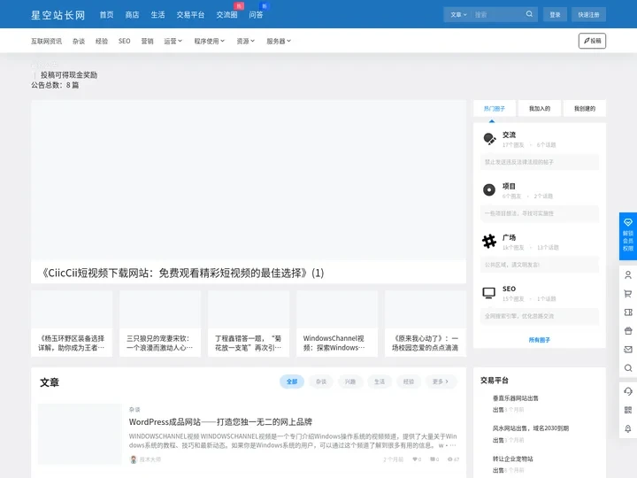 星空站长网 – 网站站长经验交流，程序使用与电脑常见问题解决分享平台