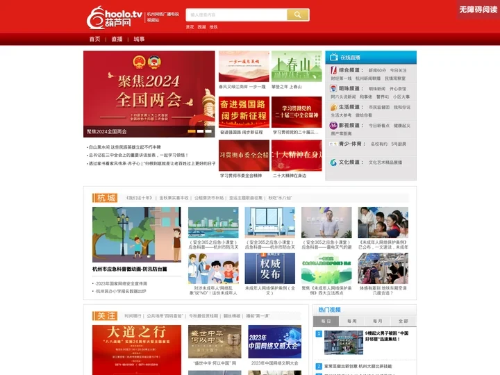 葫芦网-杭州网络电视台-杭州网络广播电视台-杭州新闻