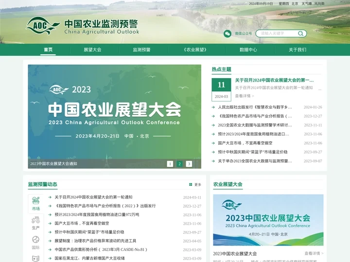 首页_中国农业监测预警