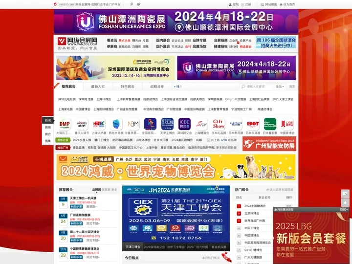 网纵会展网_展会网_展会招商_会展行业专业门户_2024年北京上海广州深圳展会信息