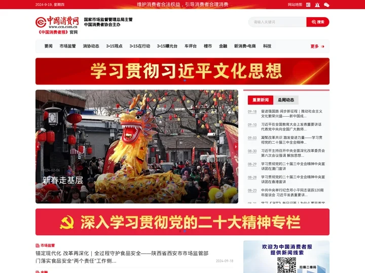 中国消费网-维护消费者合法权益，引导消费者合理消费