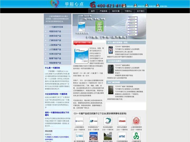 一卡通-上海华起智能