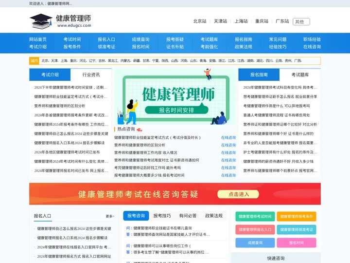 健康管理师报名入口，2024年健康管理师考试时间信息网-网站首页