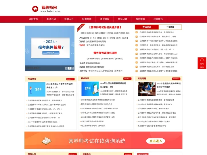 营养师网，营养师考试时间，报名入口—网站首页