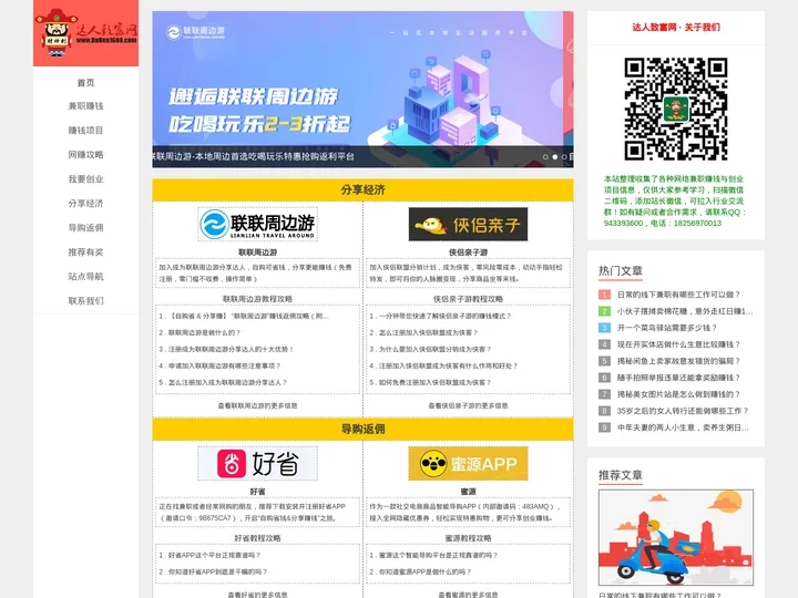 达人致富网-分享赚钱软件_网上创业小项目_手机网络兼职平台