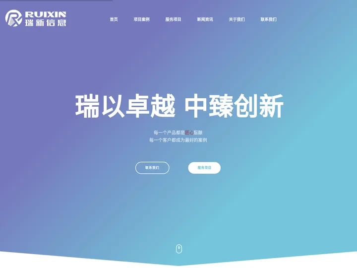 瑞新信息 | 河南瑞新信息技术有限公司