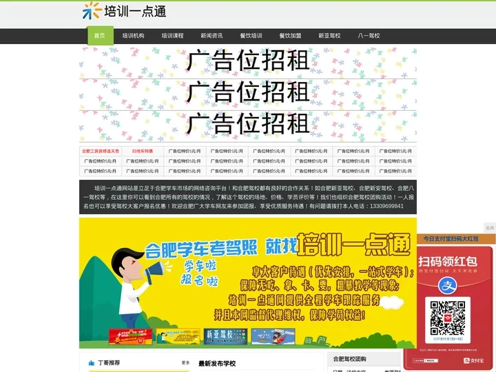 培训一点通 - 合肥驾校 - 合肥新亚驾校 - 合肥八一驾校